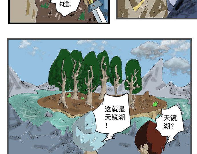 埃拉西亚战纪 蒙混过关 第2页