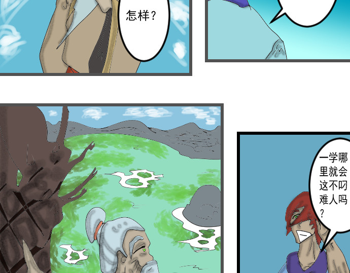 埃拉西亚战纪 蒙混过关 第11页