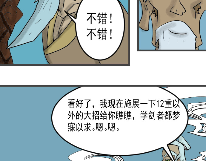 埃拉西亚战纪 蒙混过关 第20页