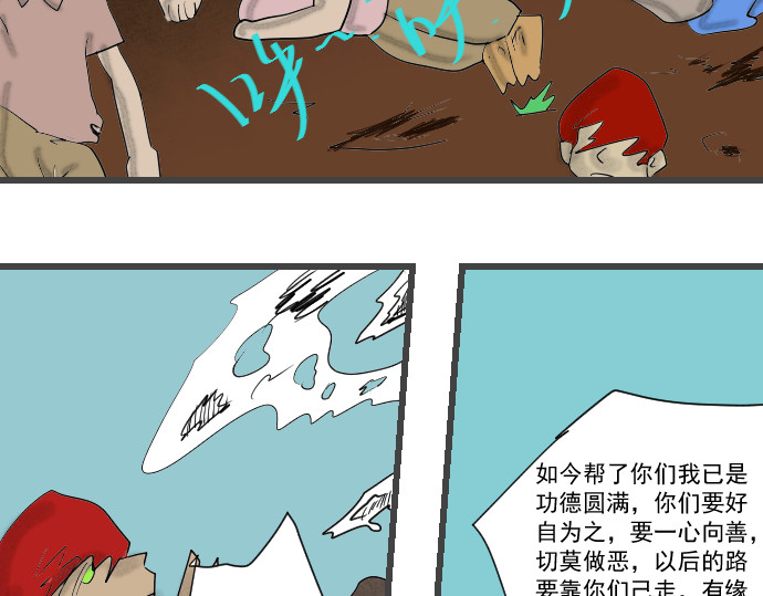 埃拉西亚战纪 蒙混过关 第35页