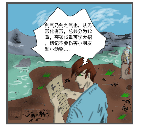 埃拉西亚战纪 蒙混过关 第6页