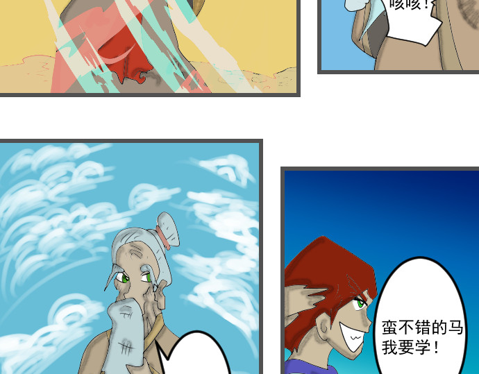 埃拉西亚战纪 蒙混过关 第10页