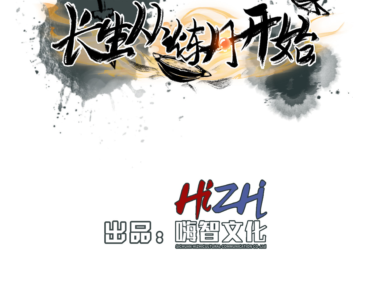长生从炼丹开始 04 闯关从无知开始 第3页