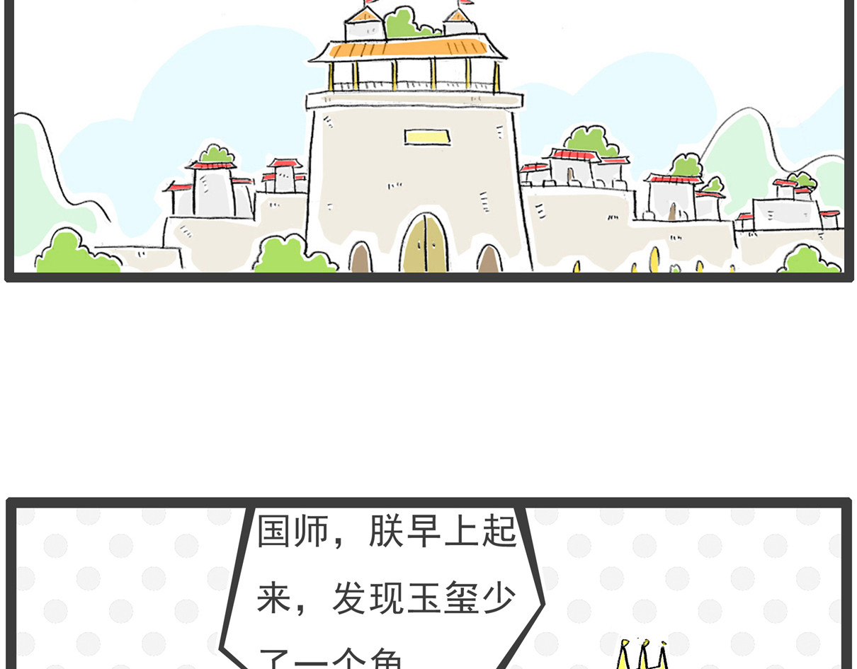 火锅家族第六季 我的玉玺 第2页