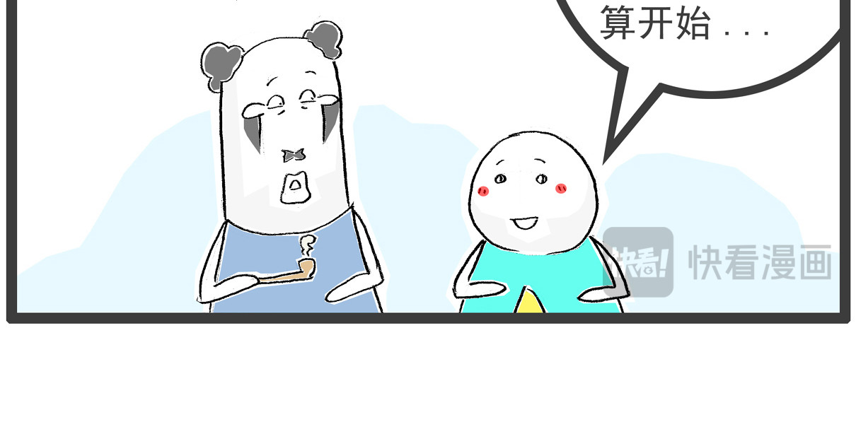 火锅家族第六季 我的玉玺 第20页