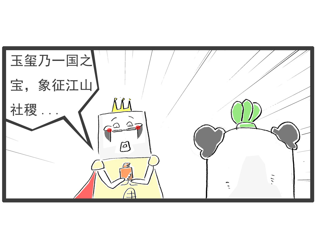 火锅家族第六季 我的玉玺 第4页
