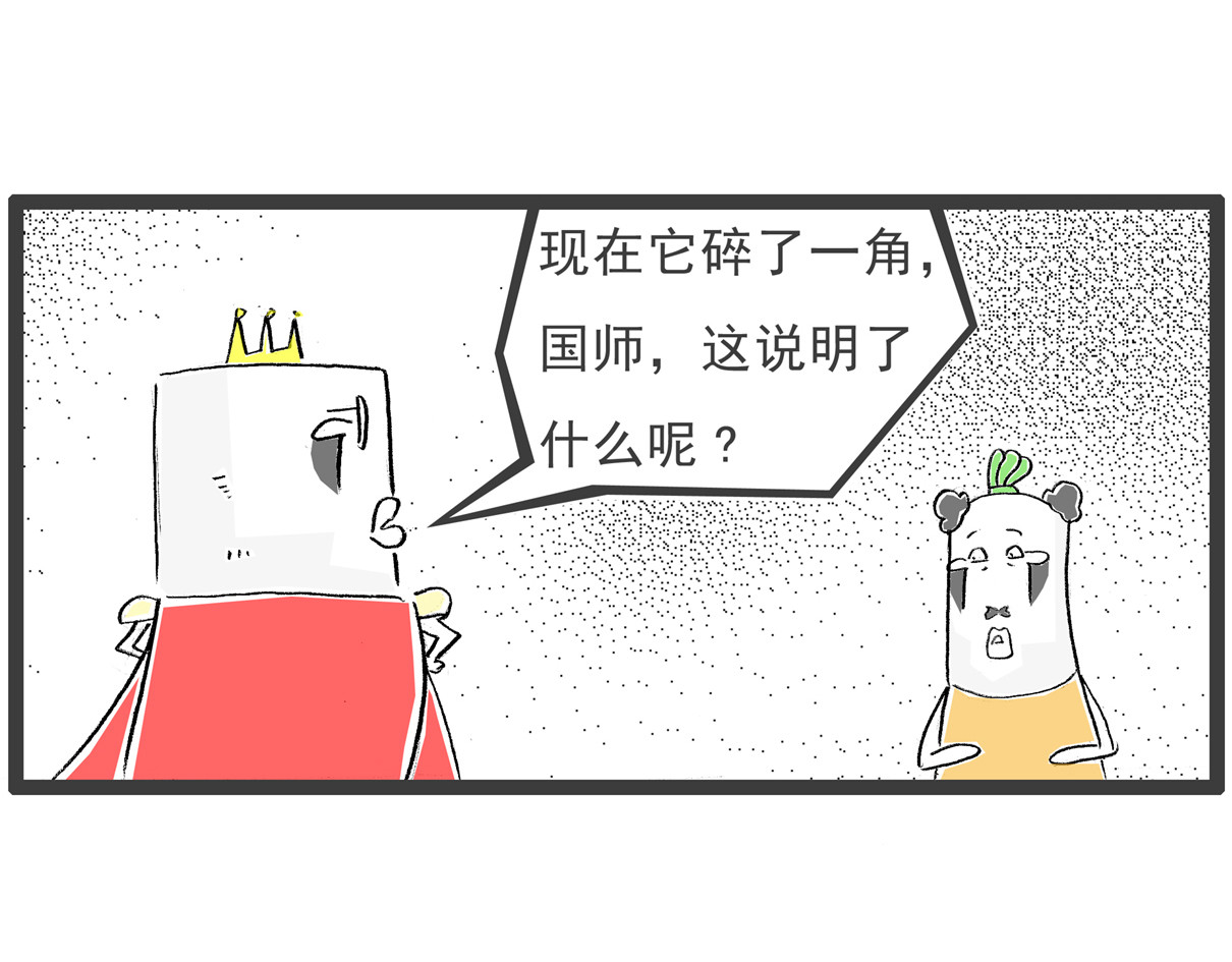 火锅家族第六季 我的玉玺 第5页