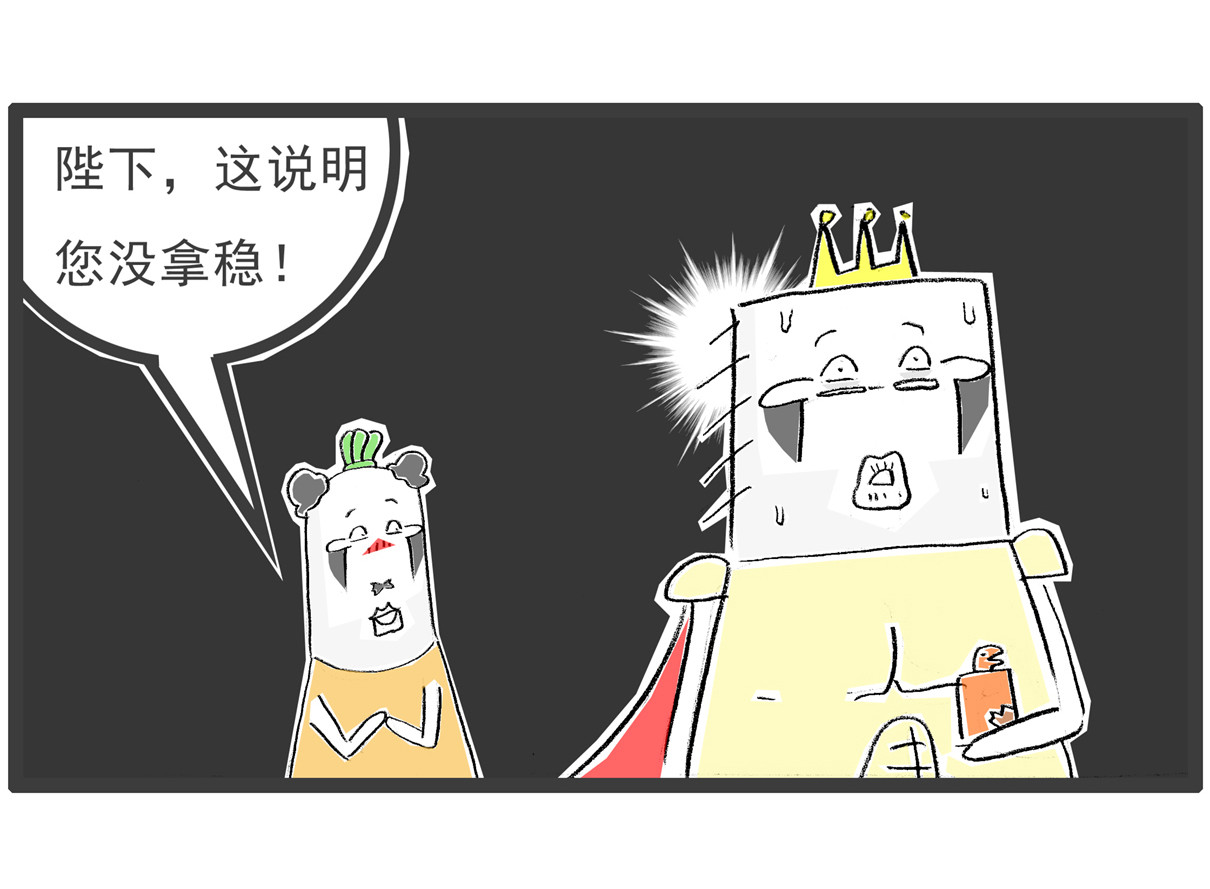 火锅家族第六季 我的玉玺 第8页