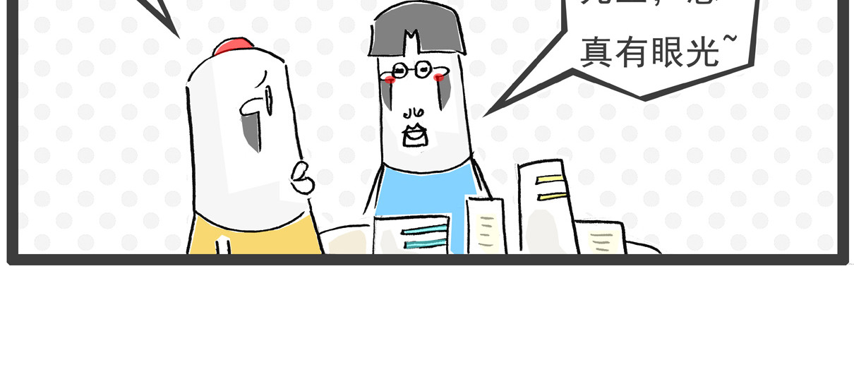 火锅家族第六季 月薪三千 第3页