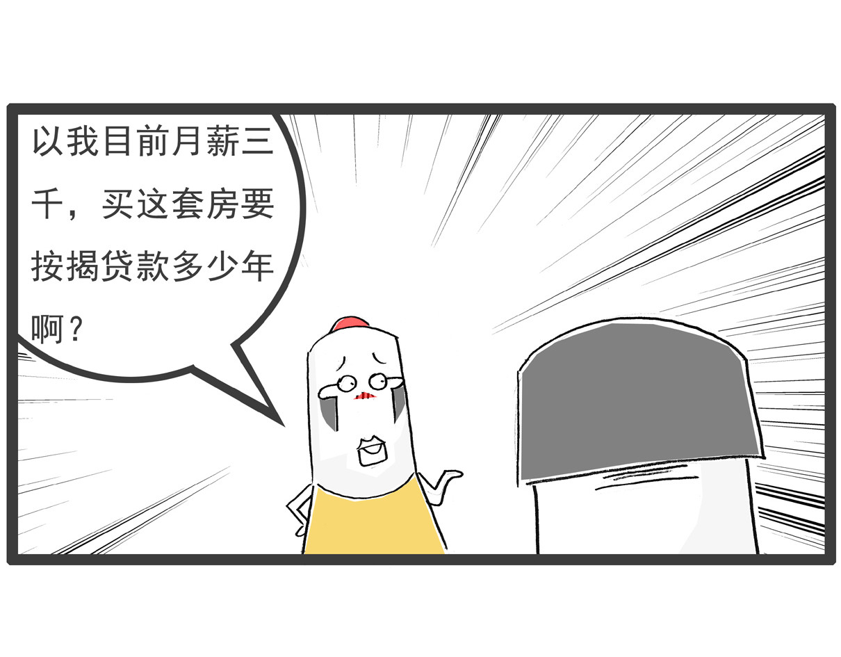 火锅家族第六季 月薪三千 第4页