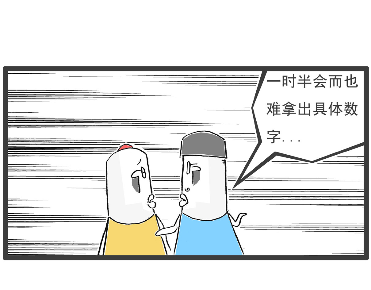 火锅家族第六季 月薪三千 第6页