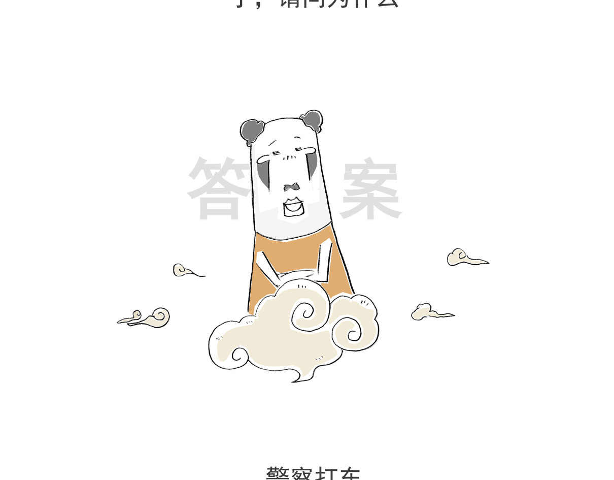 火锅家族第六季 好男人 第31页