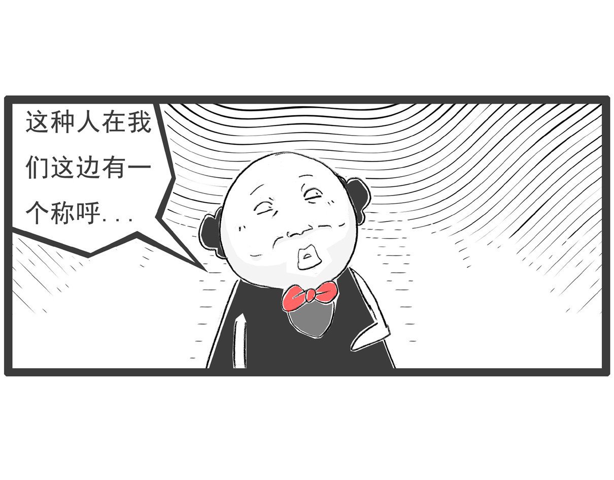 火锅家族第六季 好男人 第8页