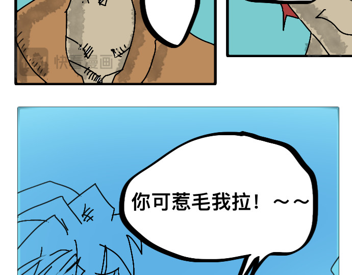 埃拉西亚战纪 怪兽来袭 第28页