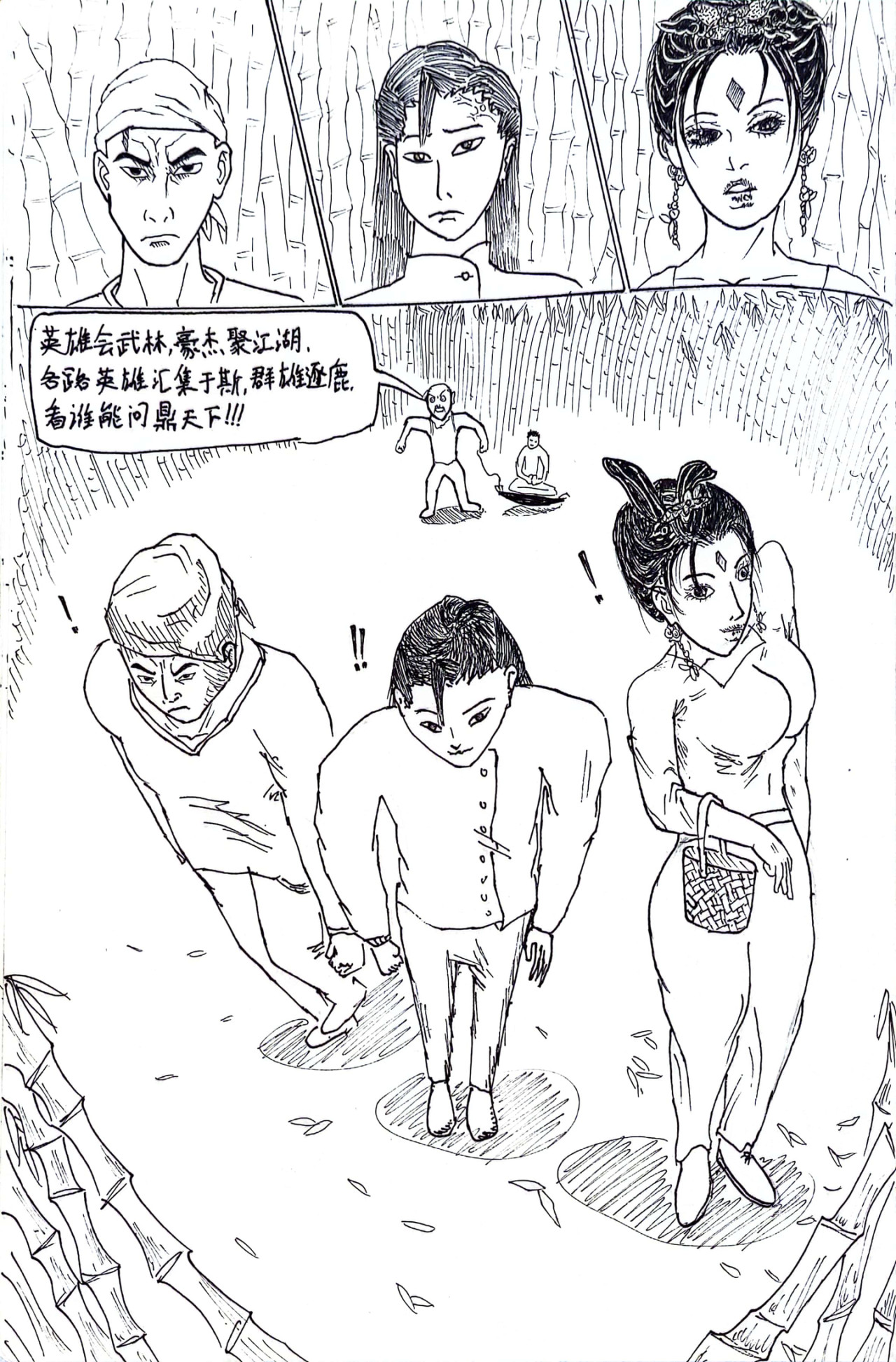 华尖江湖 第三回 - 齉齾山上遇奇缘 第3页