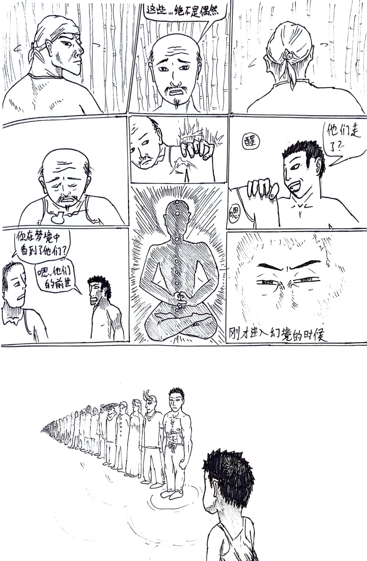 华尖江湖 第三回 - 齉齾山上遇奇缘 第4页