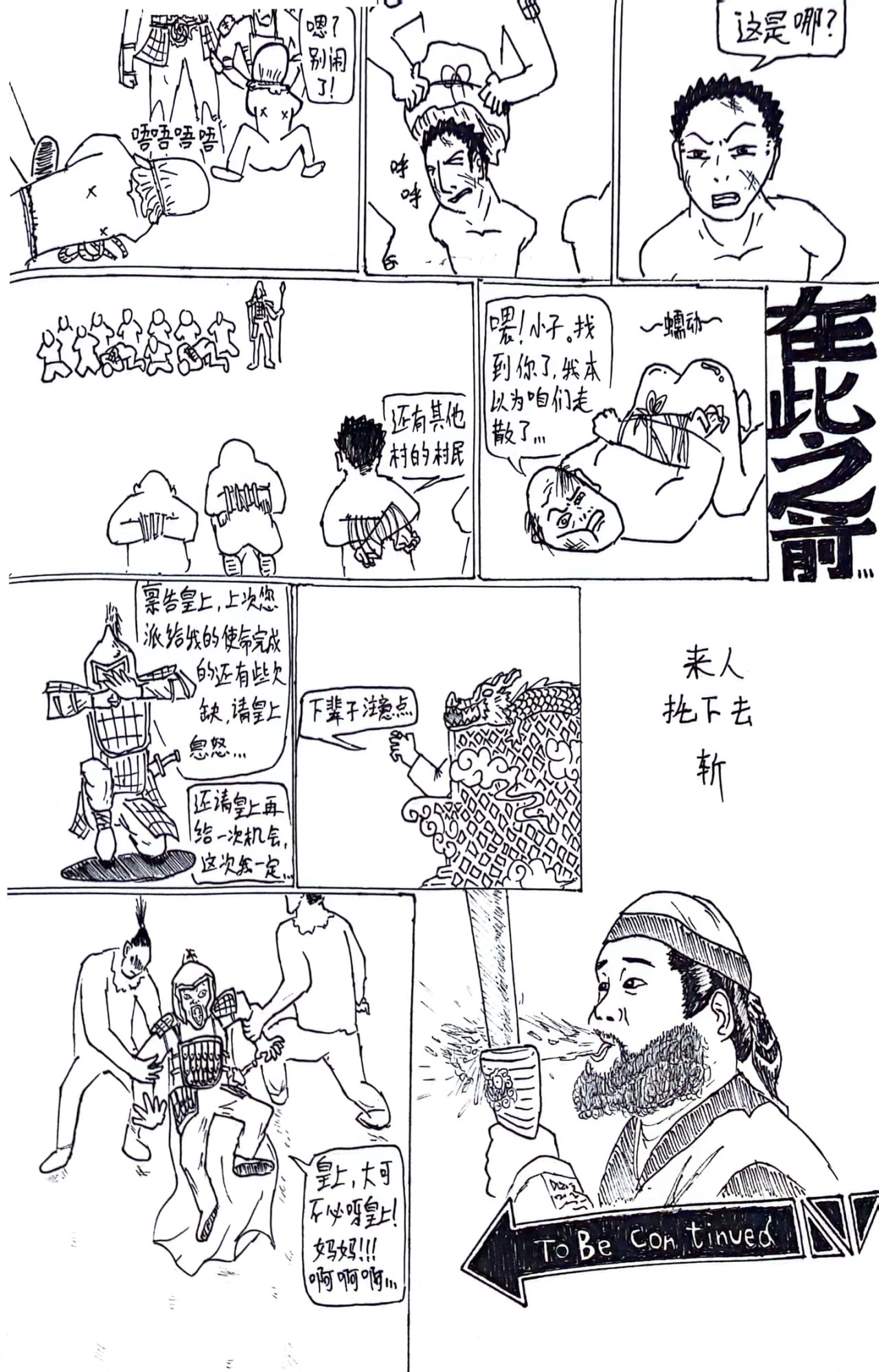 华尖江湖 第三回 - 齉齾山上遇奇缘 第6页