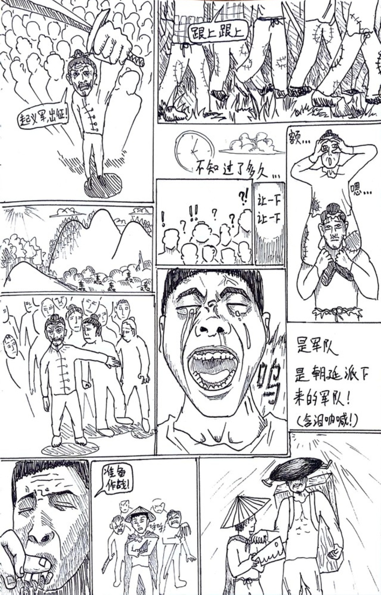 华尖江湖 第7页