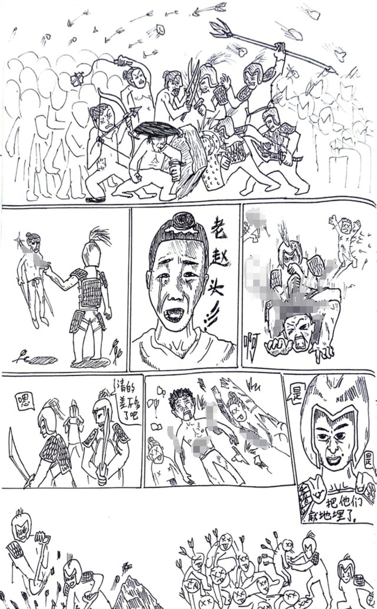 华尖江湖 第8页