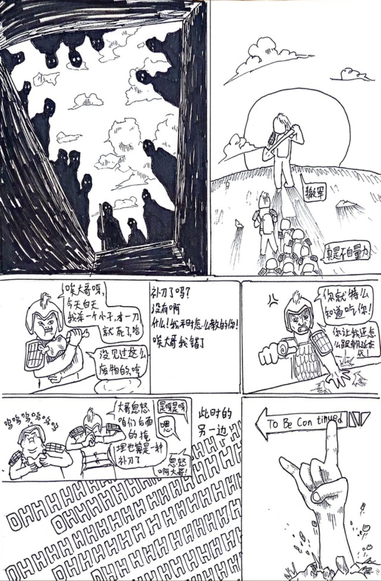 华尖江湖 第二回 - 悬崖勒马入佳境 第3页