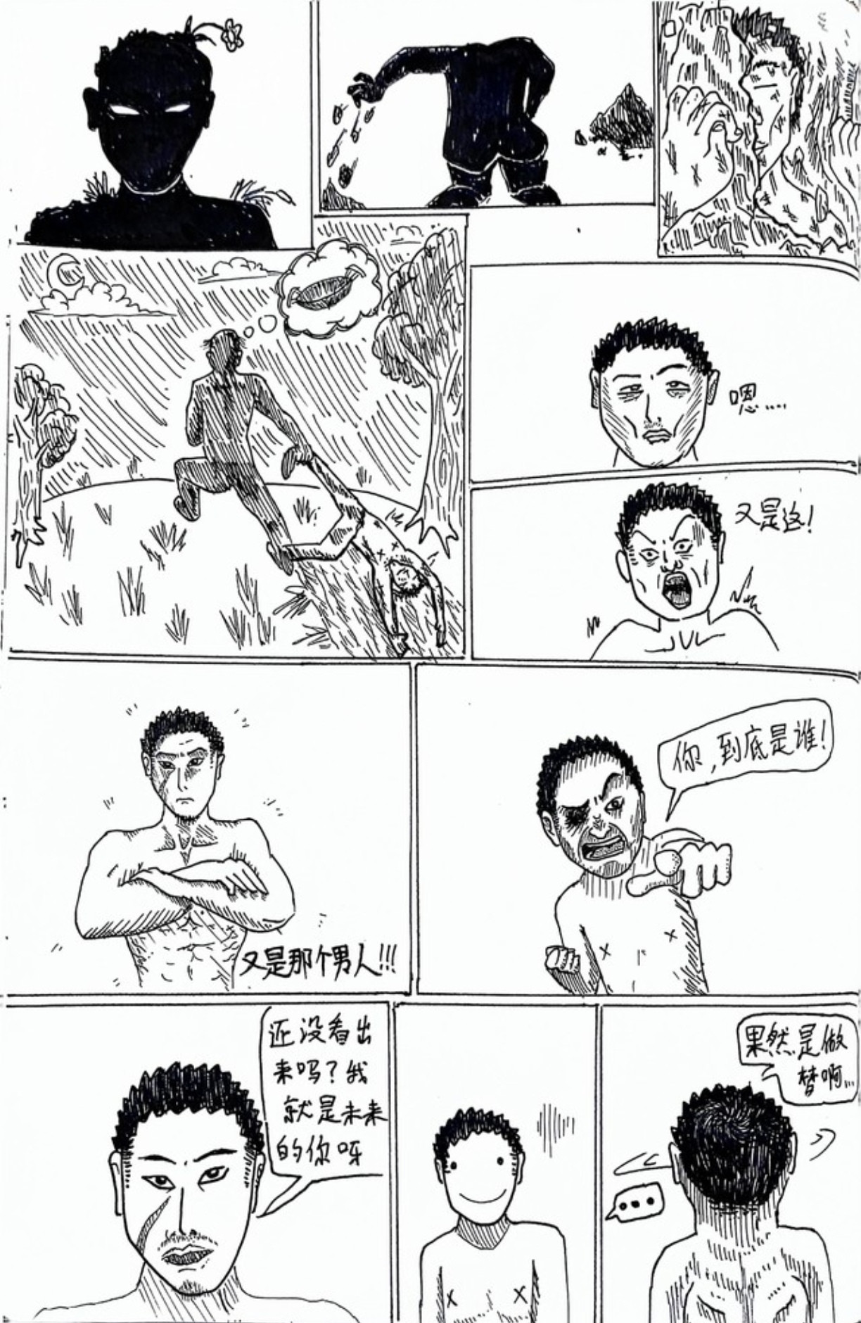 华尖江湖 第二回 - 悬崖勒马入佳境 第4页