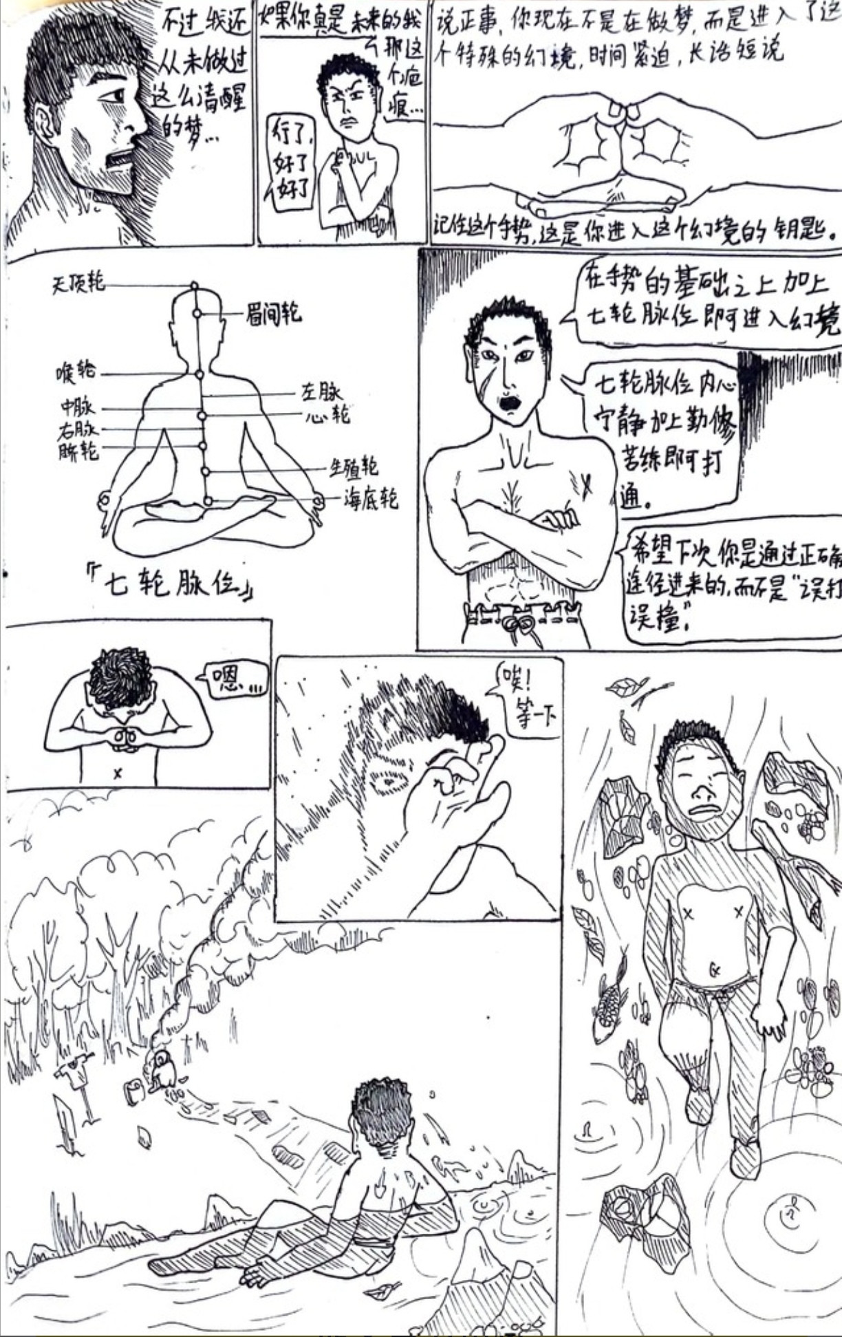 华尖江湖 第二回 - 悬崖勒马入佳境 第5页