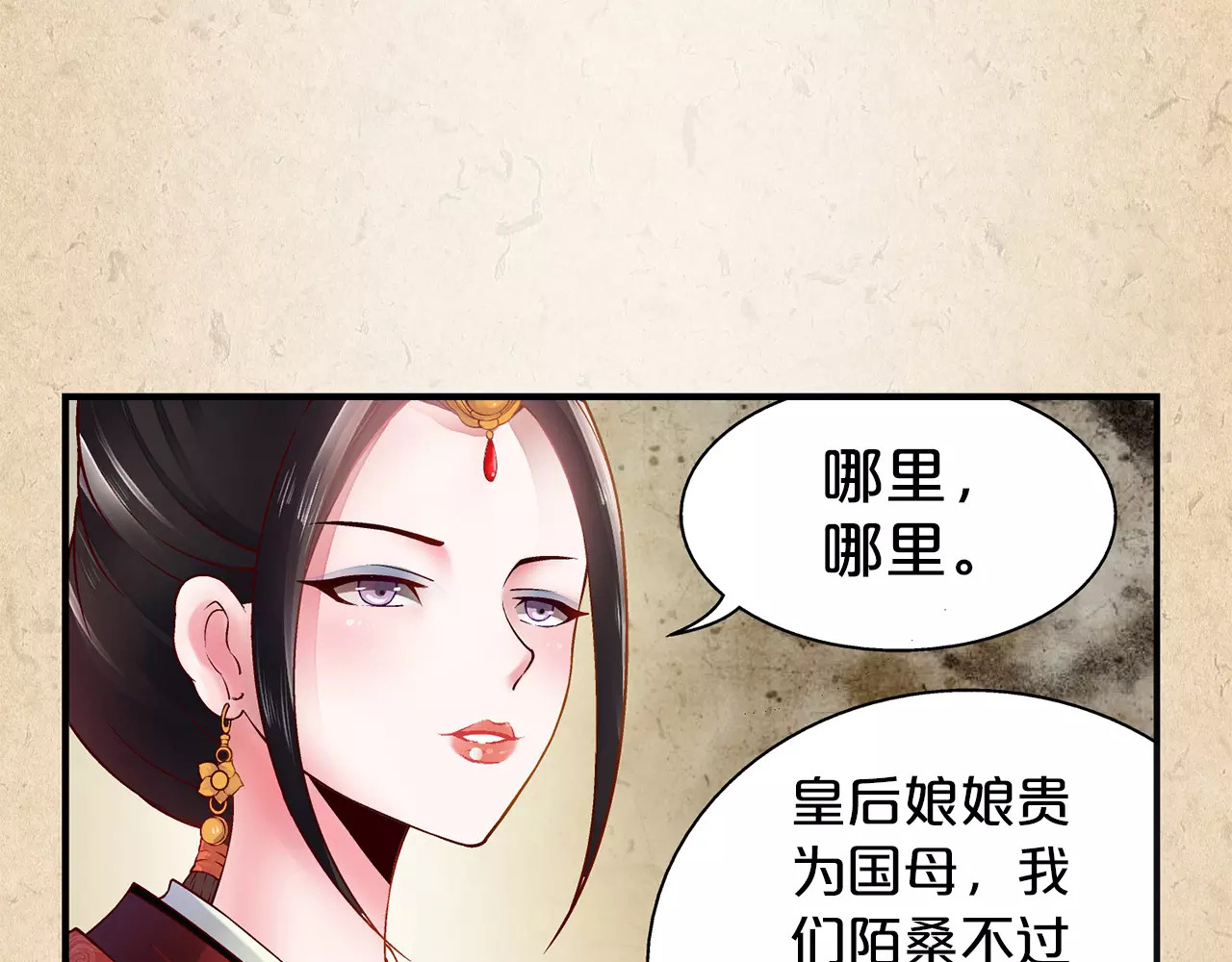 陌桑歌 第1话 弃子 第12页