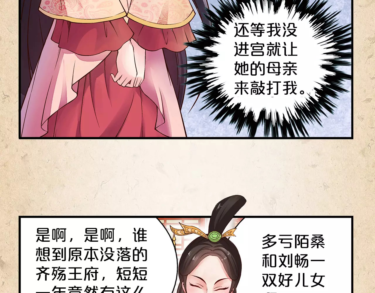 陌桑歌 第1话 弃子 第15页