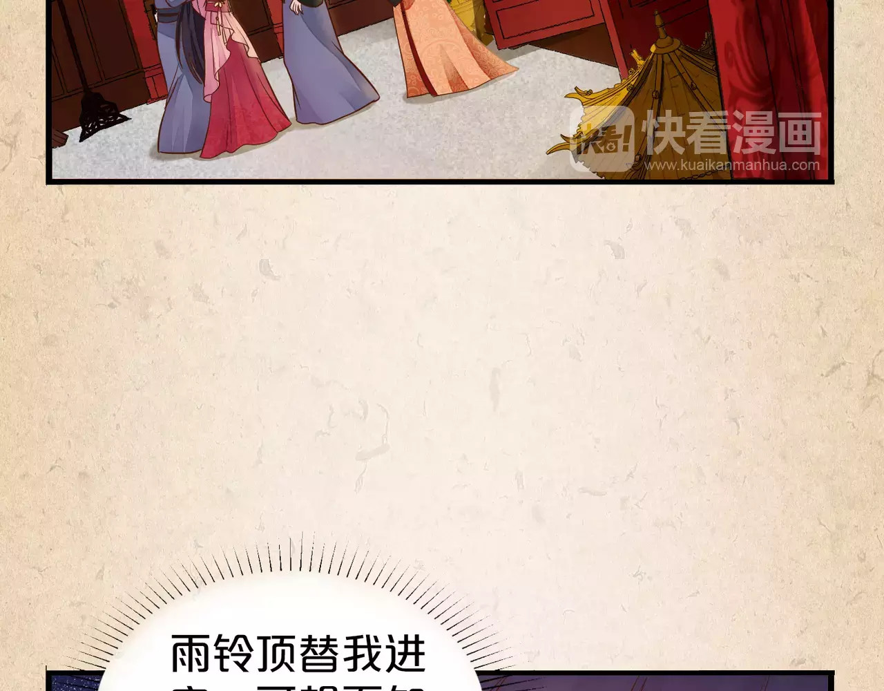 陌桑歌 第1话 弃子 第50页