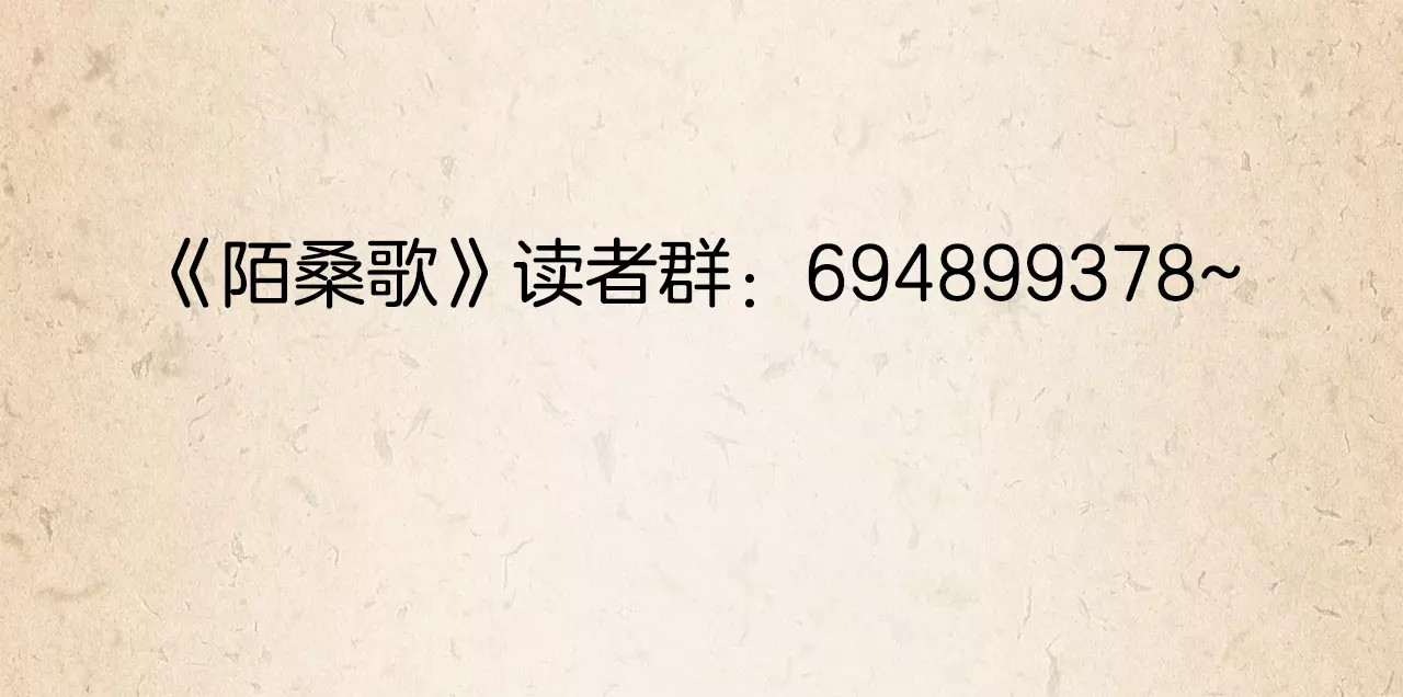 陌桑歌 第1话 弃子 第69页