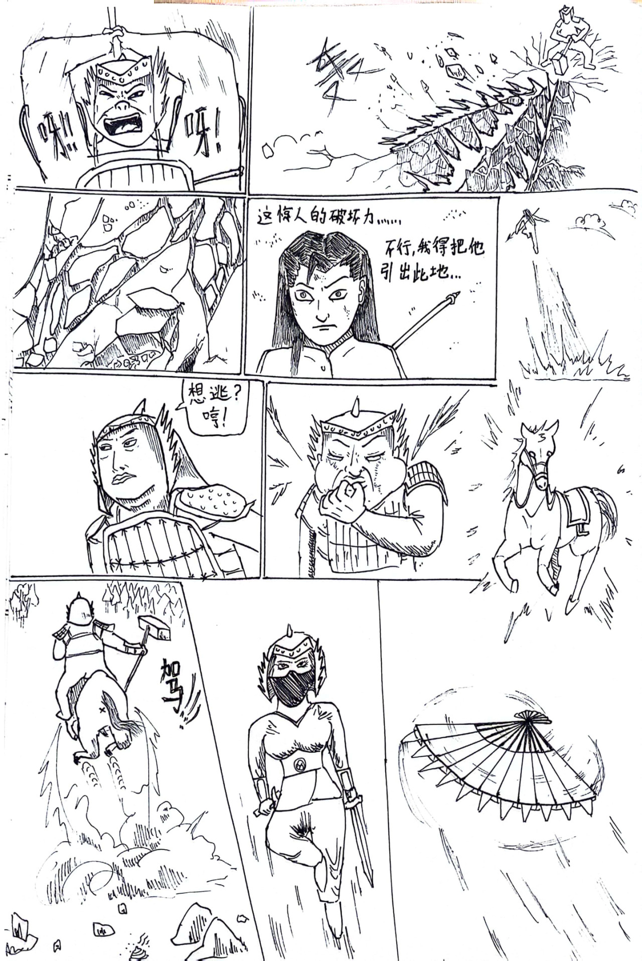 华尖江湖 第四回 - 增感四将齐聚义 第5页