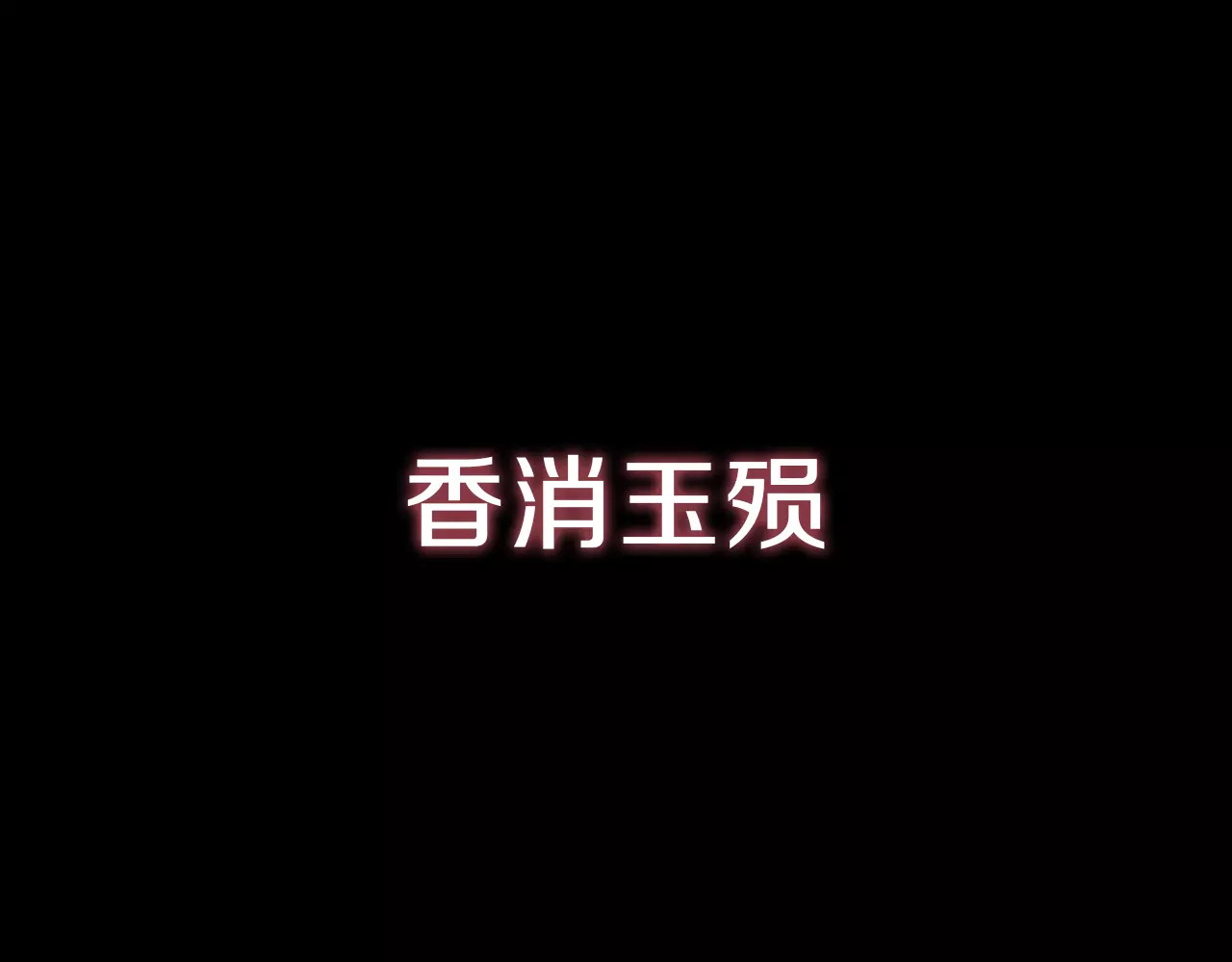 陌桑歌 序章 重活一世，逆转一生 第19页