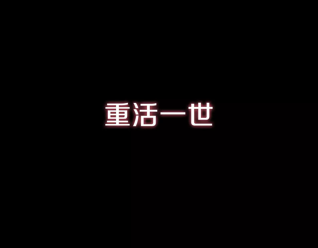 陌桑歌 序章 重活一世，逆转一生 第29页