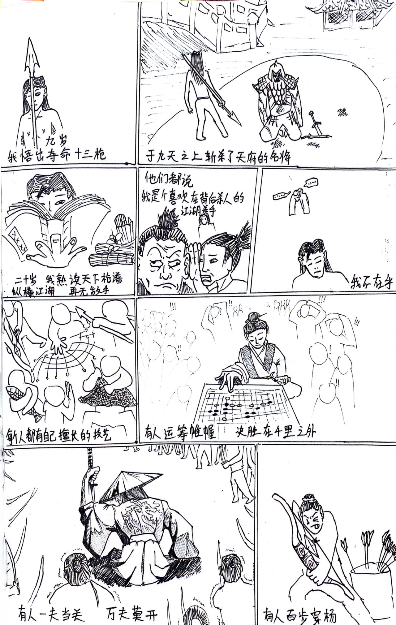 华尖江湖 第五回 - 上演夺命十三枪（上 第2页