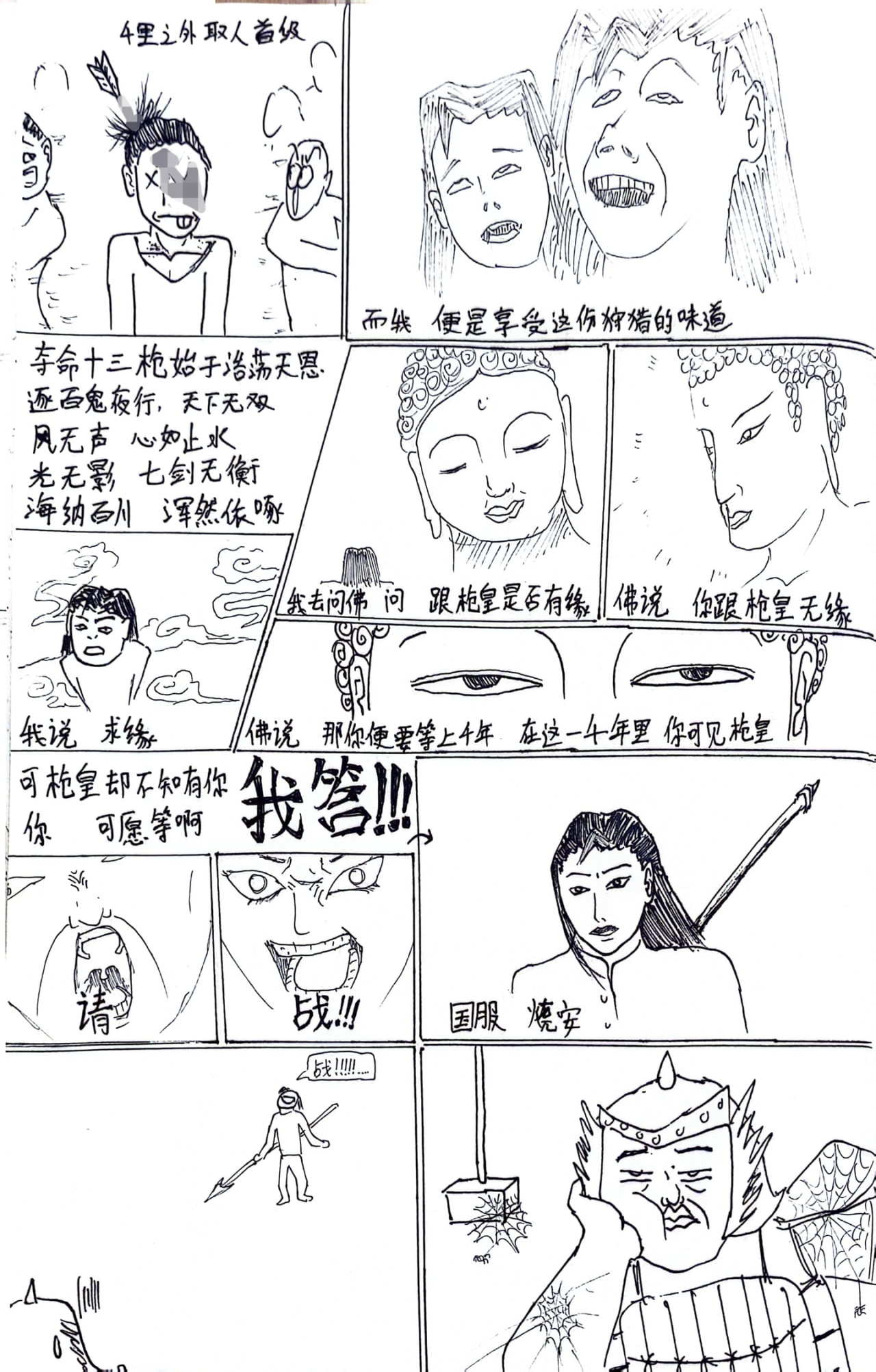 华尖江湖 第五回 - 上演夺命十三枪（上 第3页