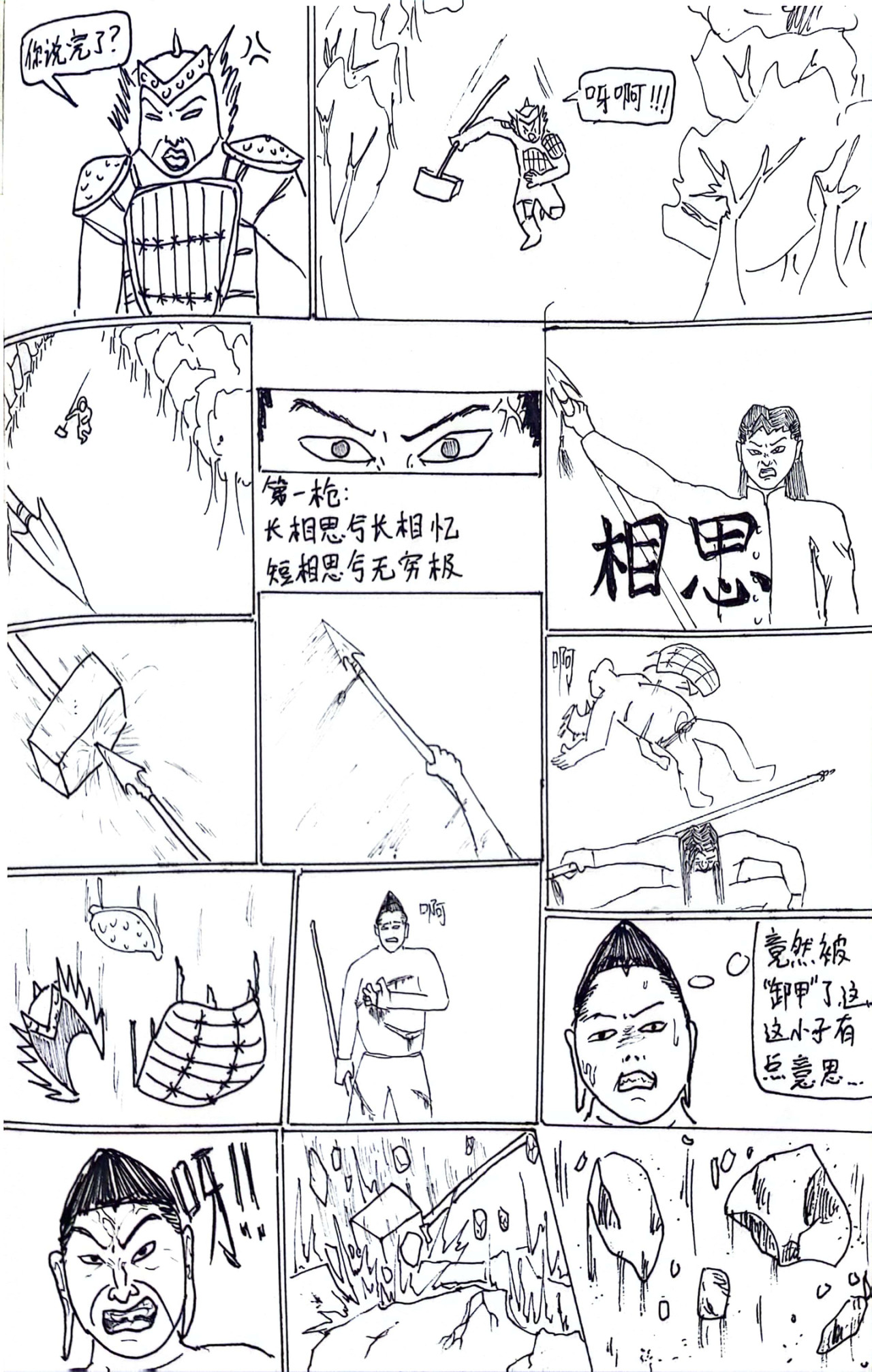 华尖江湖 第五回 - 上演夺命十三枪（上 第4页