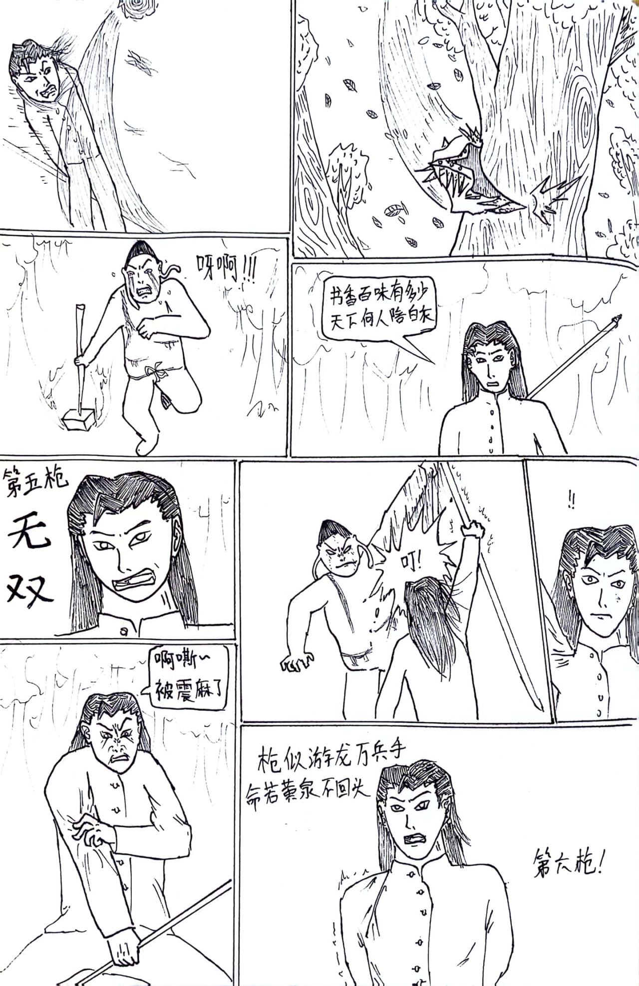 华尖江湖 第五回 - 上演夺命十三枪（下 第5页