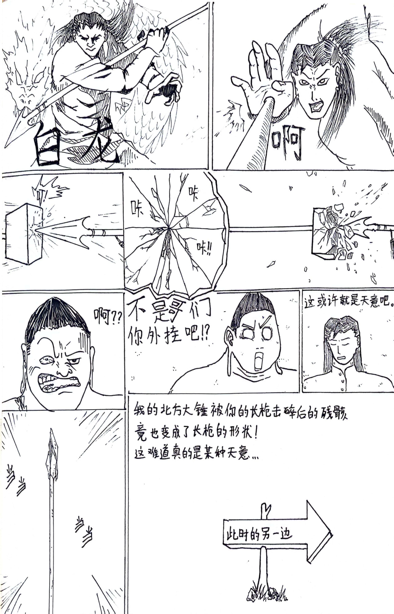 华尖江湖 第五回 - 上演夺命十三枪（下 第6页