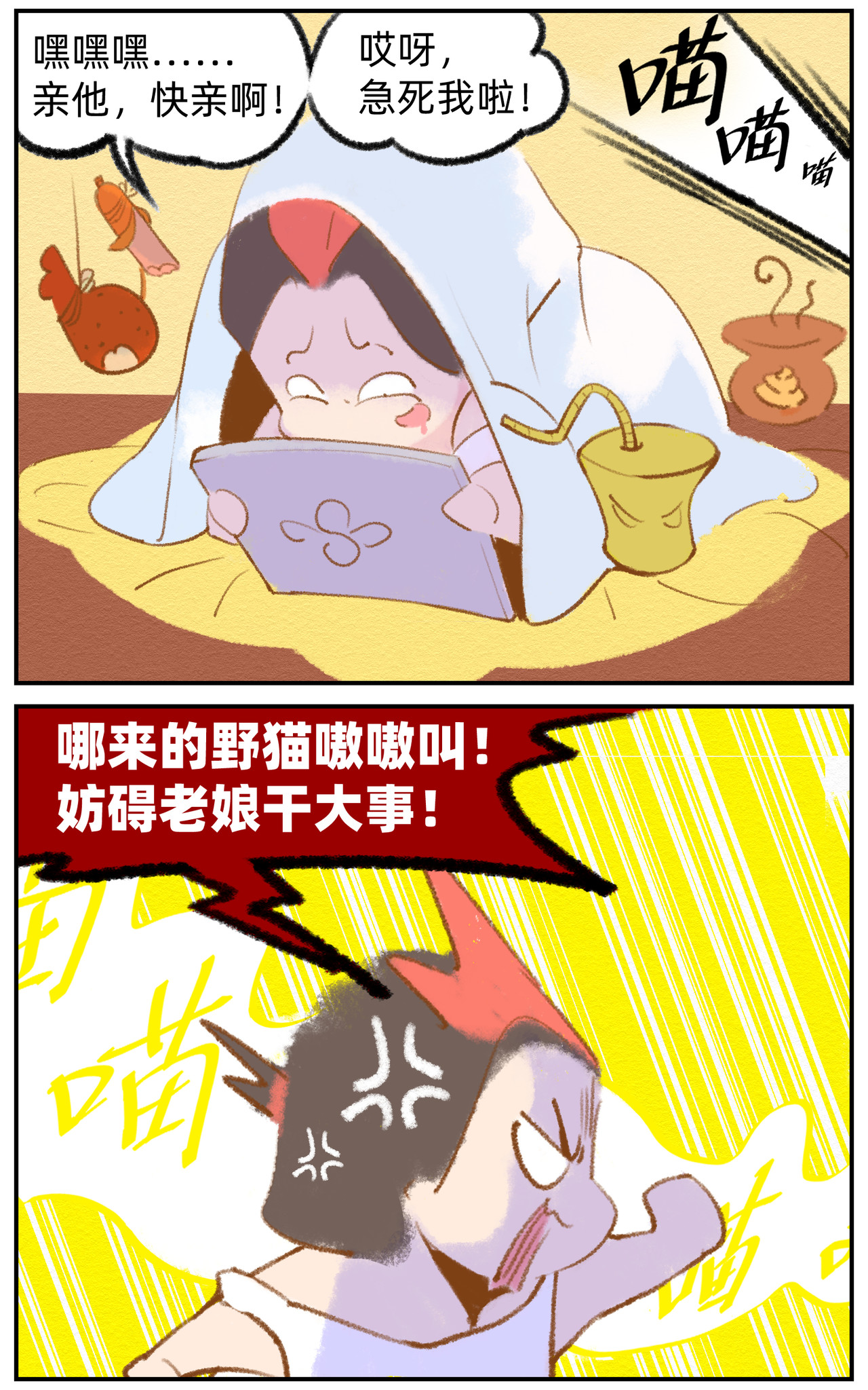 福宝 福宝的秘密 第2页