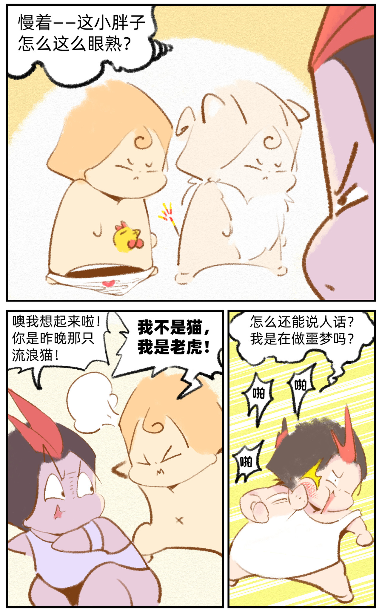 福宝 福宝的秘密 第12页