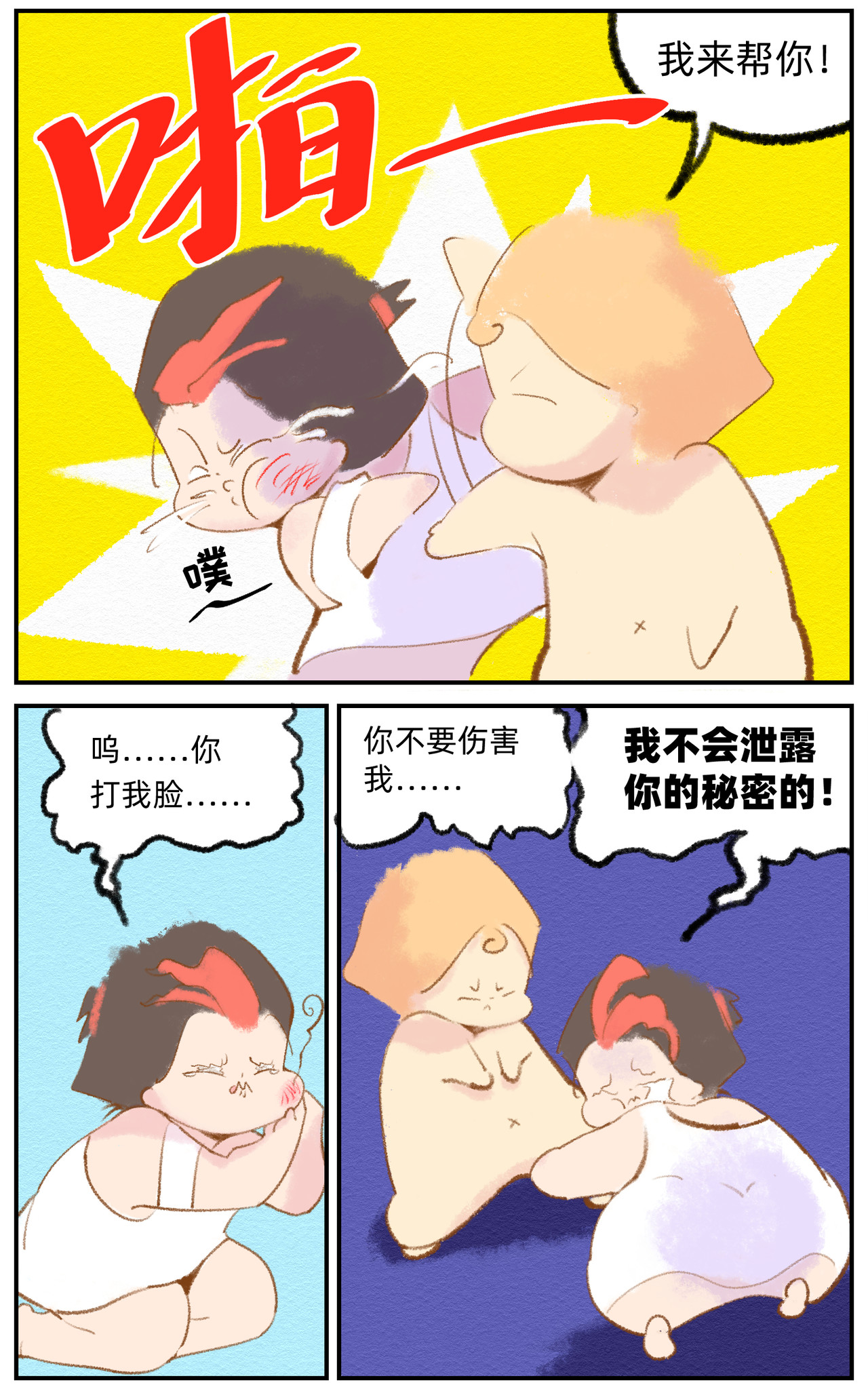 福宝 福宝的秘密 第13页
