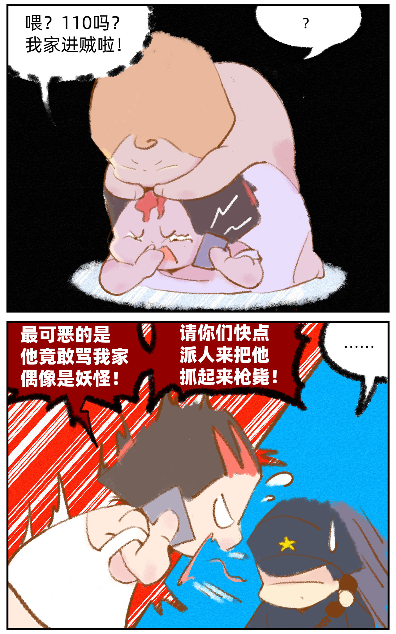 福宝 福宝的秘密 第14页