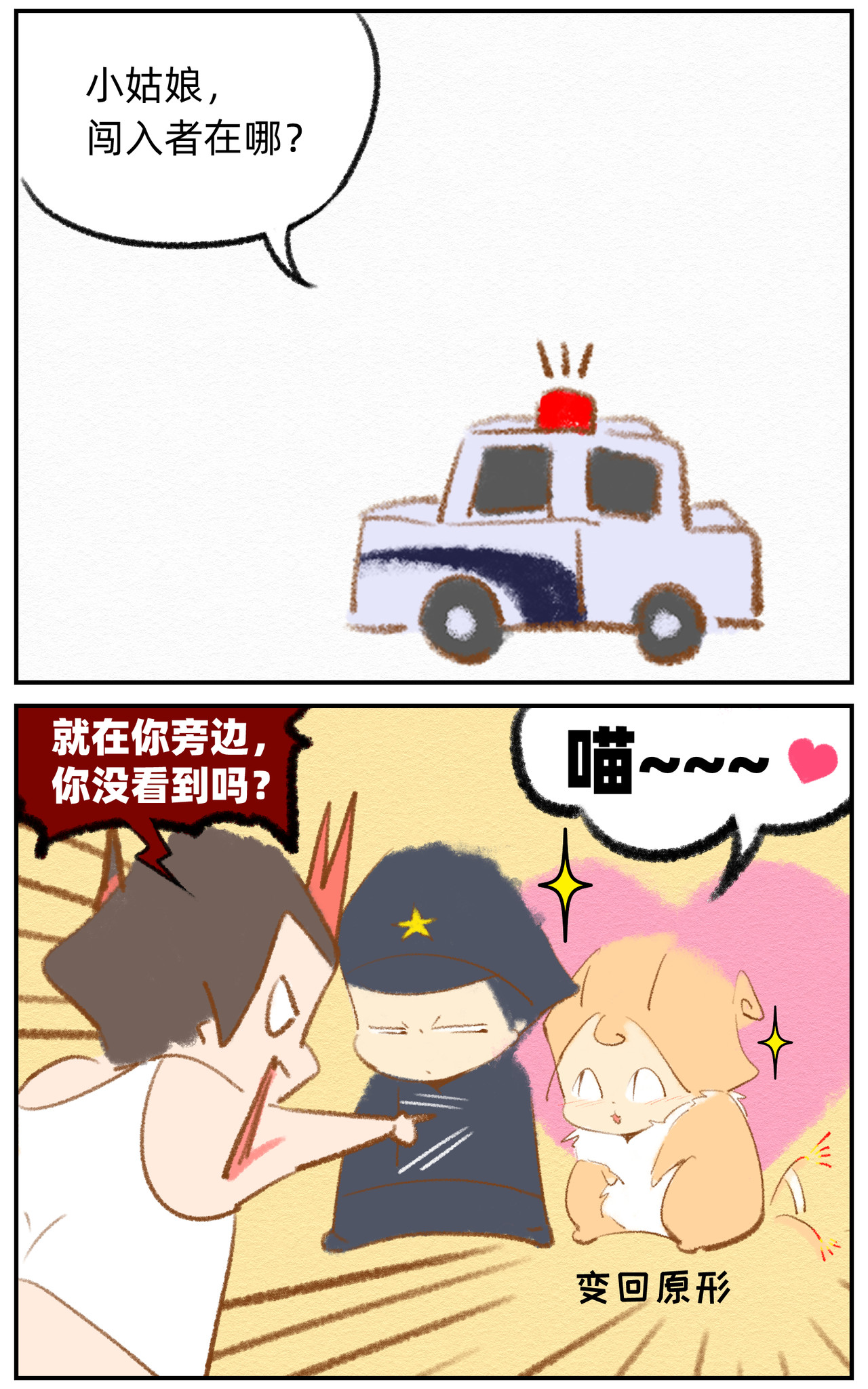 福宝 福宝的秘密 第15页