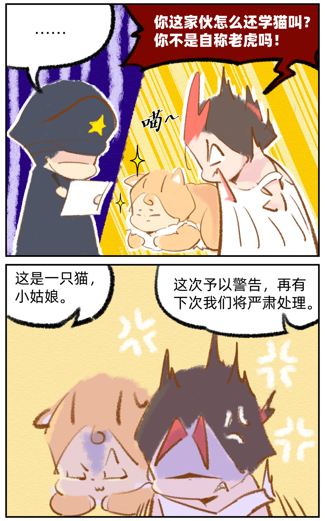 福宝 福宝的秘密 第16页