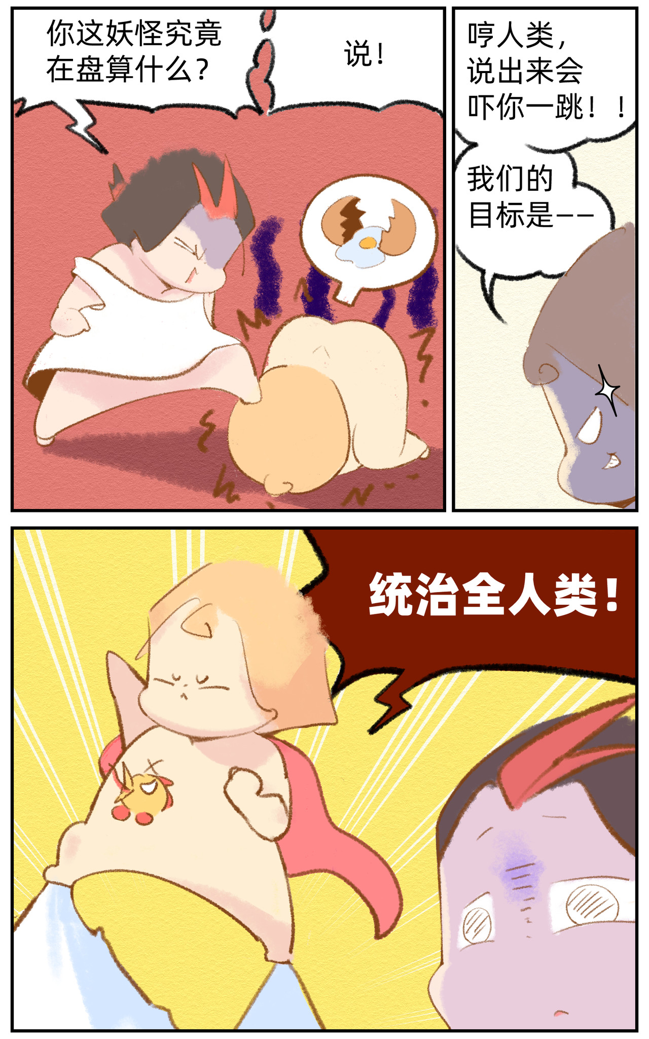 福宝 福宝的秘密 第18页