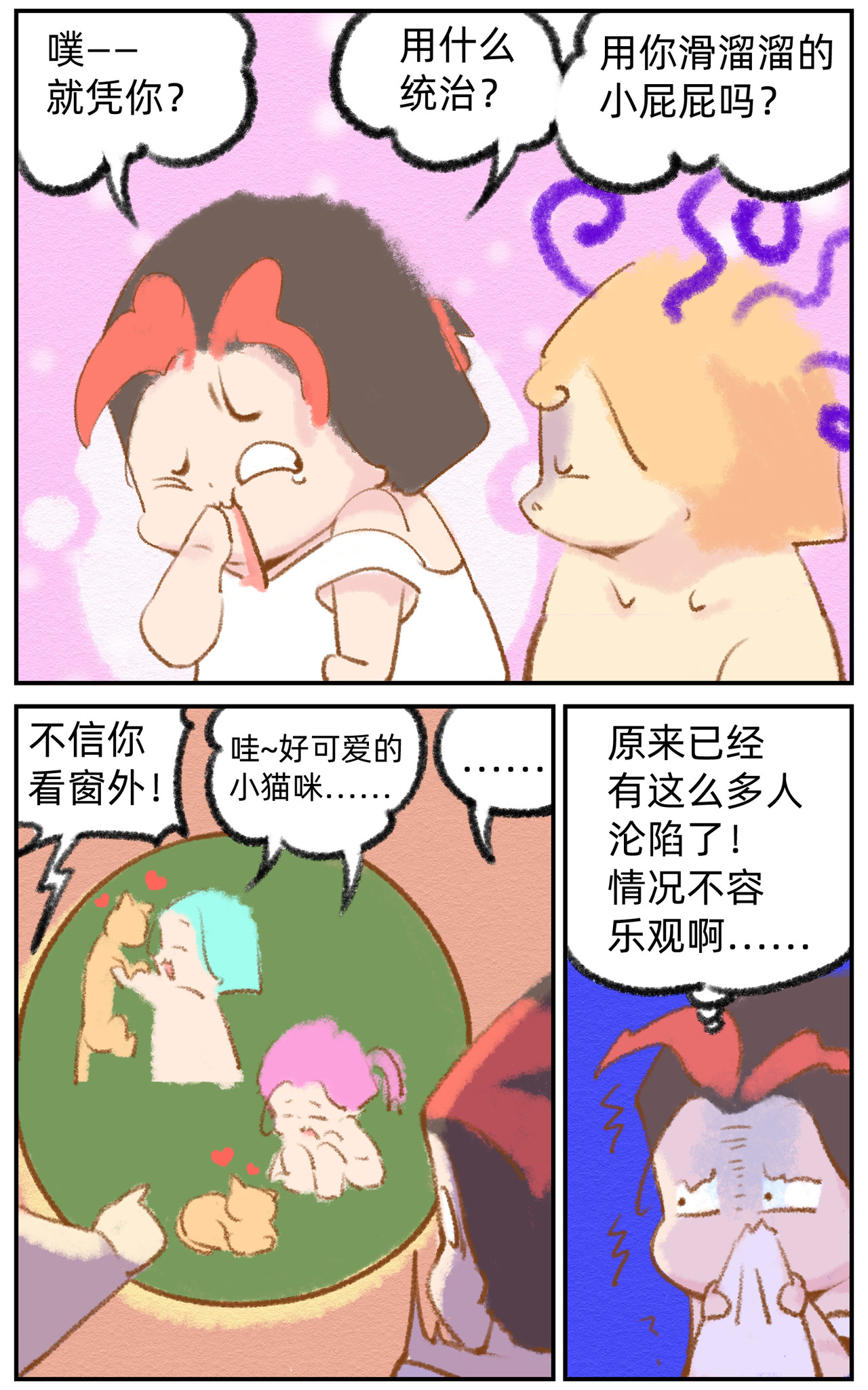 福宝 福宝的秘密 第19页