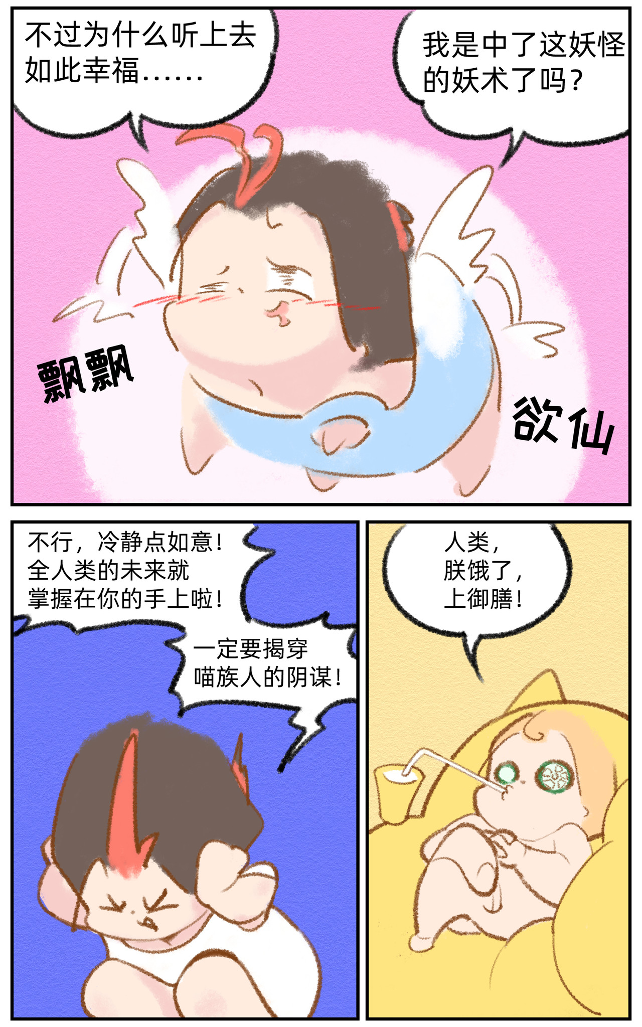 福宝 福宝的秘密 第21页