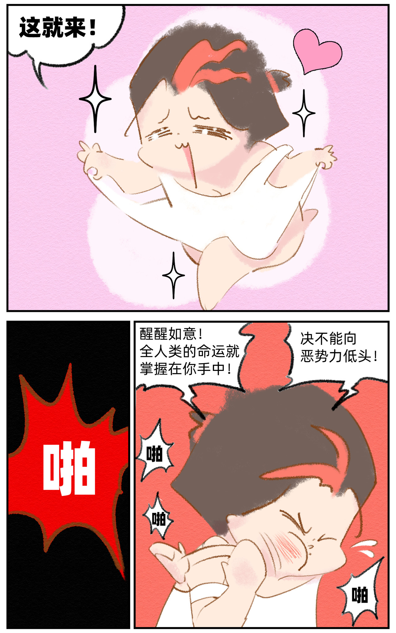 福宝 福宝的秘密 第22页