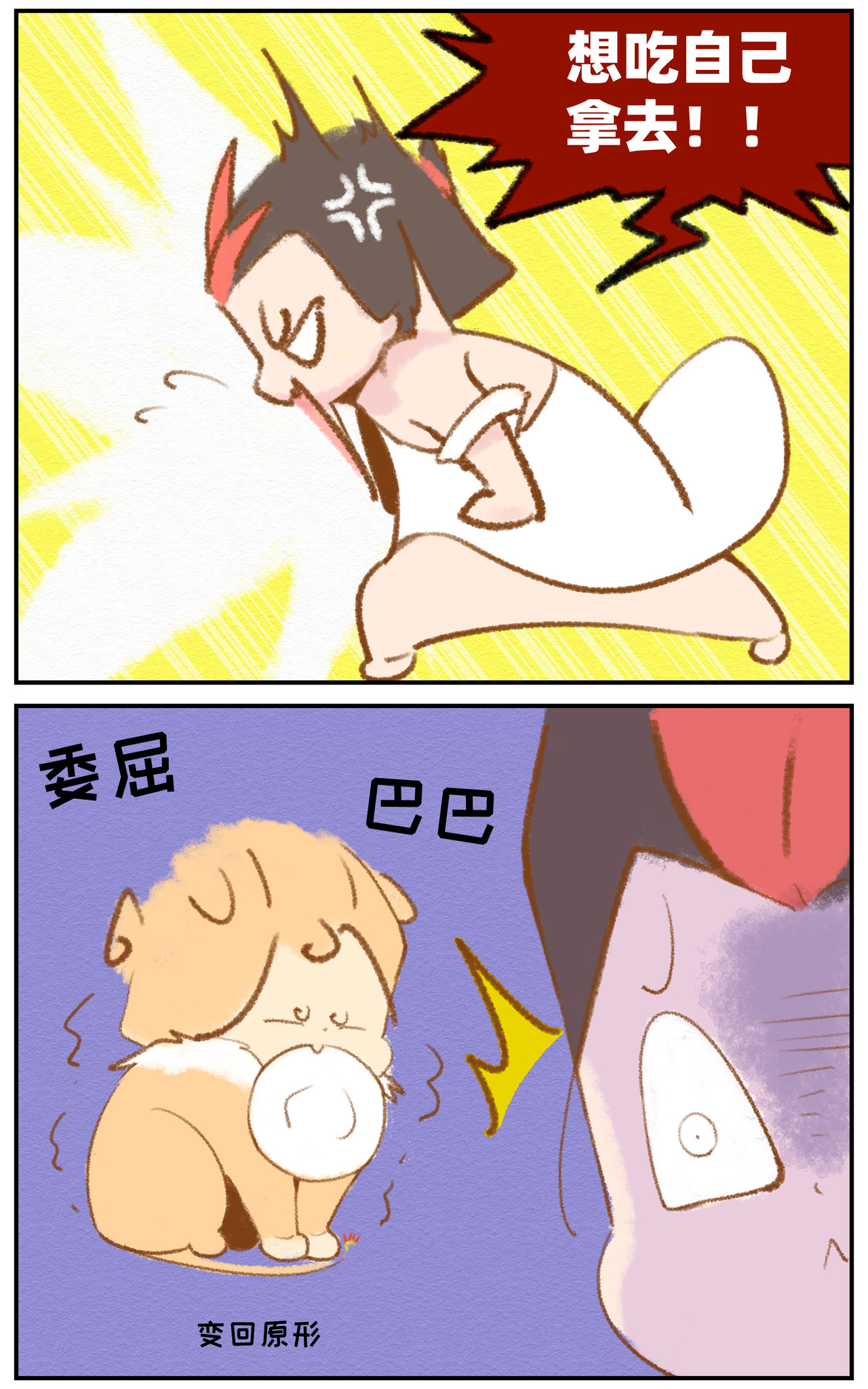 福宝 福宝的秘密 第23页