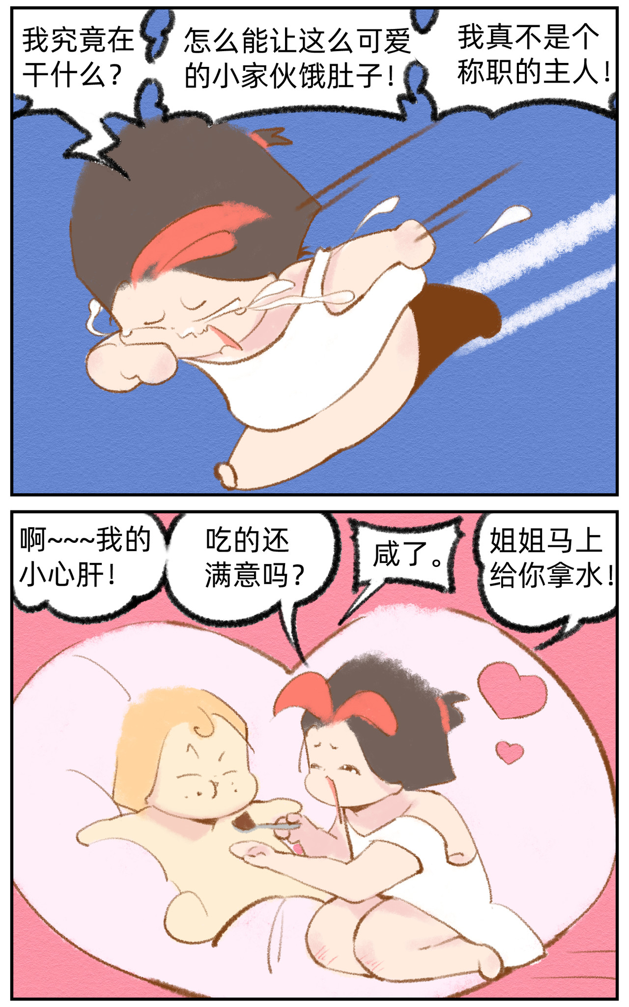 福宝 福宝的秘密 第24页